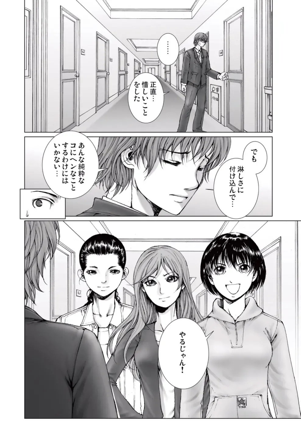 [Ichitomo Kazutomo] Bishoujo Idol o Muke 1 Fhentai - Page 156