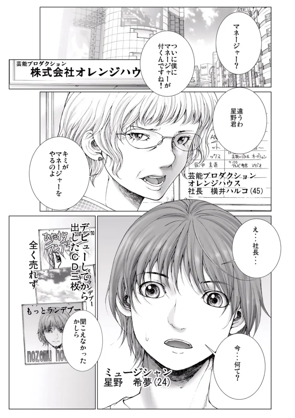 [Ichitomo Kazutomo] Bishoujo Idol o Muke 1 Fhentai - Page 5