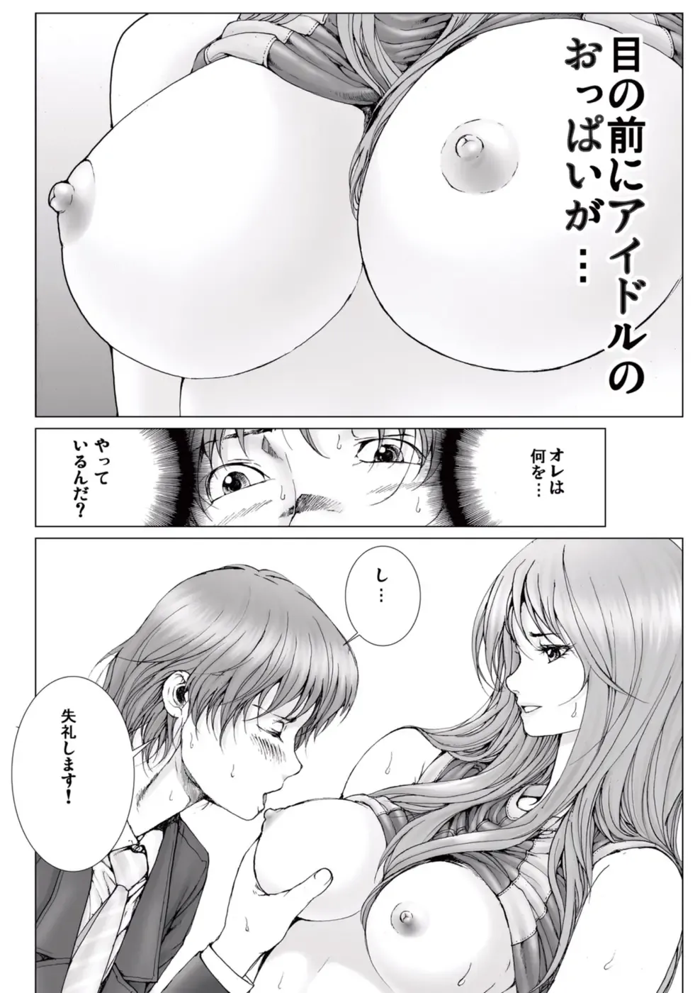 [Ichitomo Kazutomo] Bishoujo Idol o Muke 1 Fhentai - Page 50