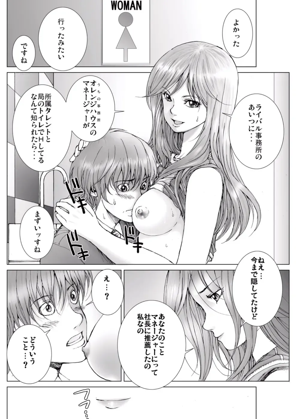 [Ichitomo Kazutomo] Bishoujo Idol o Muke 1 Fhentai - Page 54