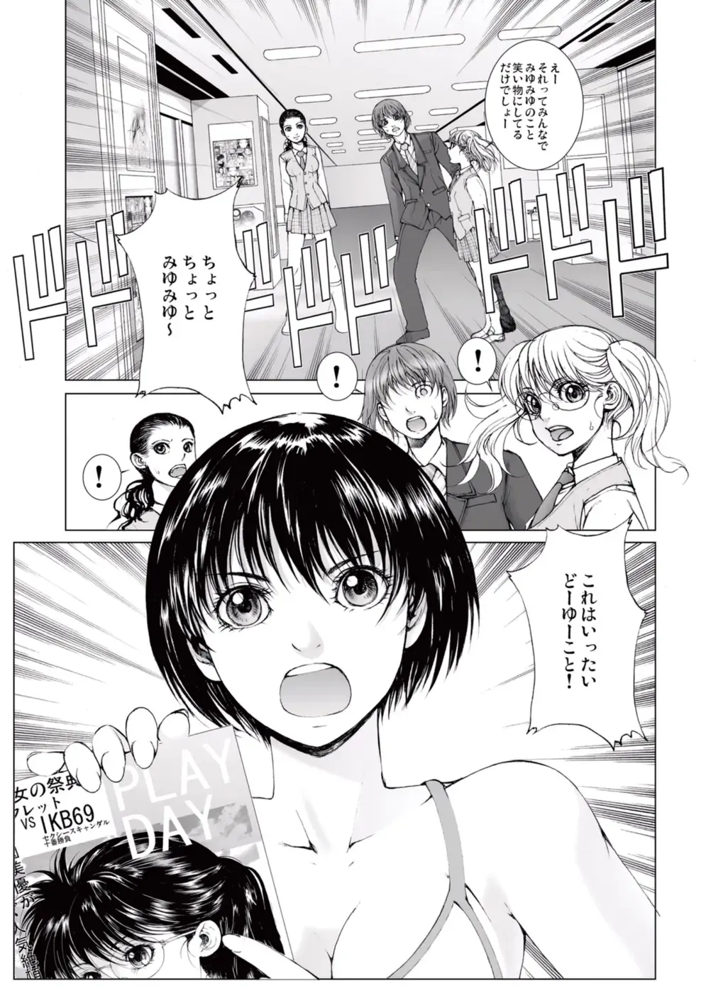 [Ichitomo Kazutomo] Bishoujo Idol o Muke 1 Fhentai - Page 73