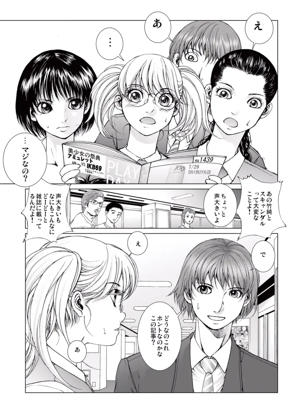 [Ichitomo Kazutomo] Bishoujo Idol o Muke 1 Fhentai - Page 75