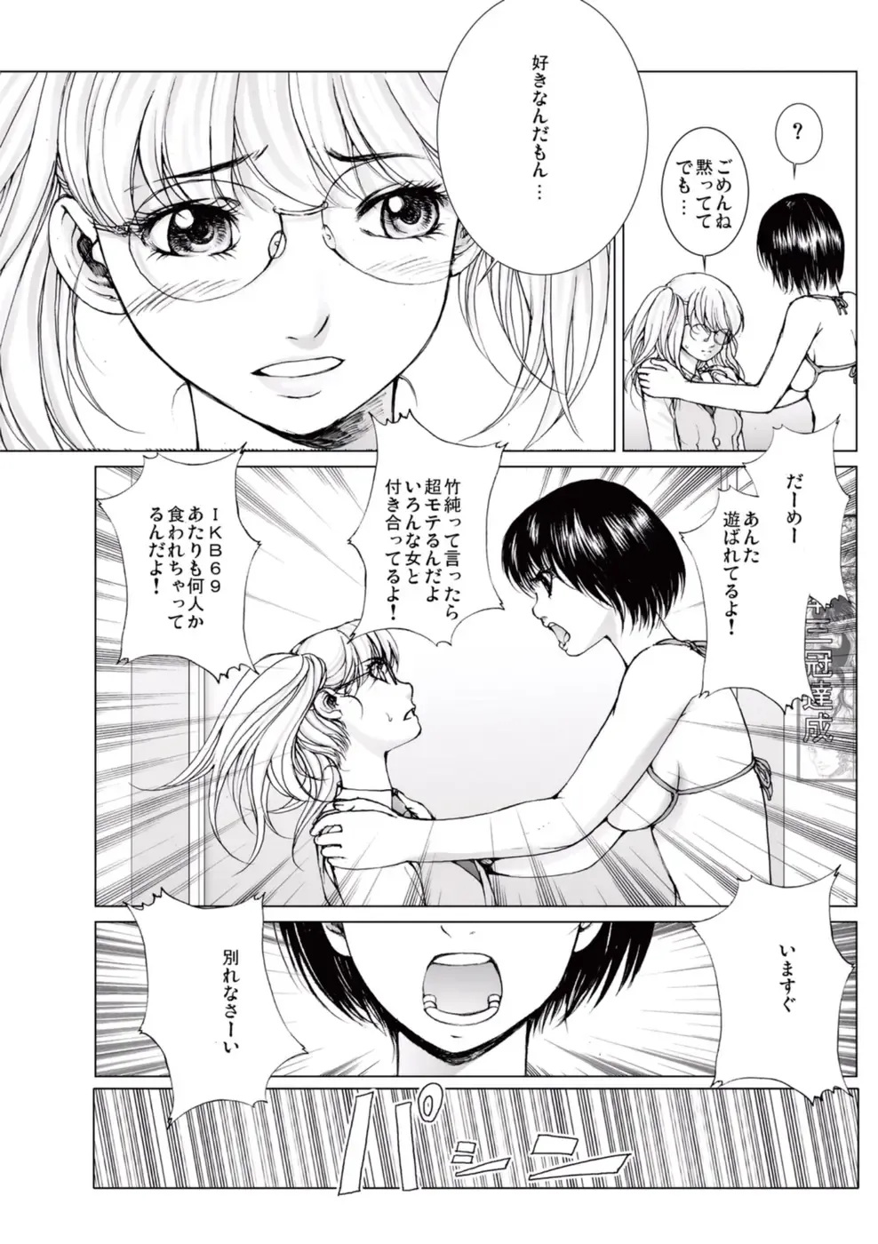 [Ichitomo Kazutomo] Bishoujo Idol o Muke 1 Fhentai - Page 77