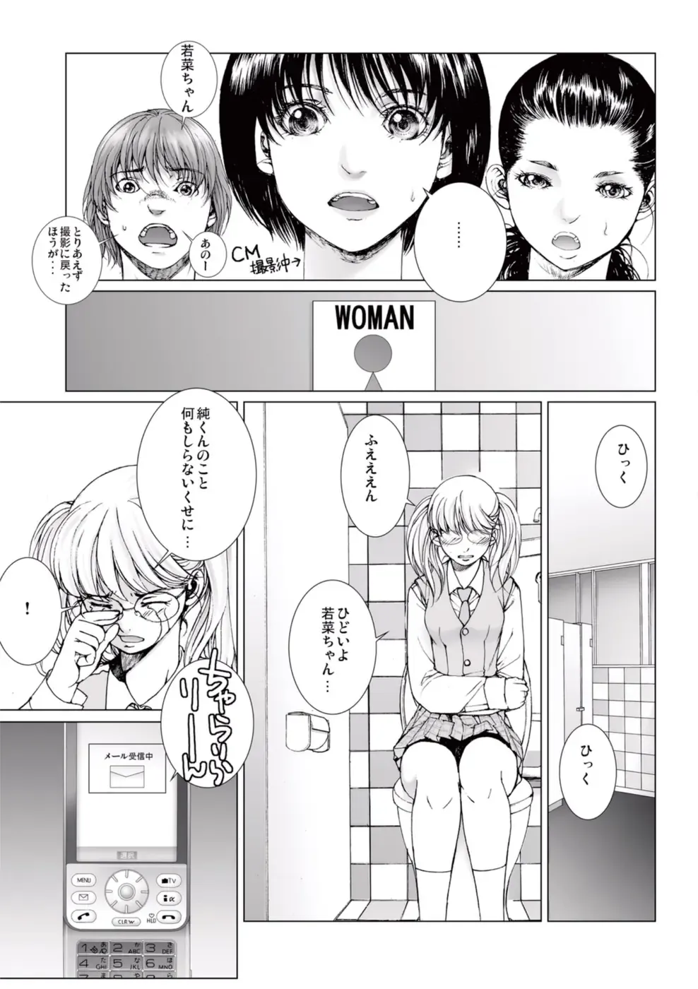 [Ichitomo Kazutomo] Bishoujo Idol o Muke 1 Fhentai - Page 79