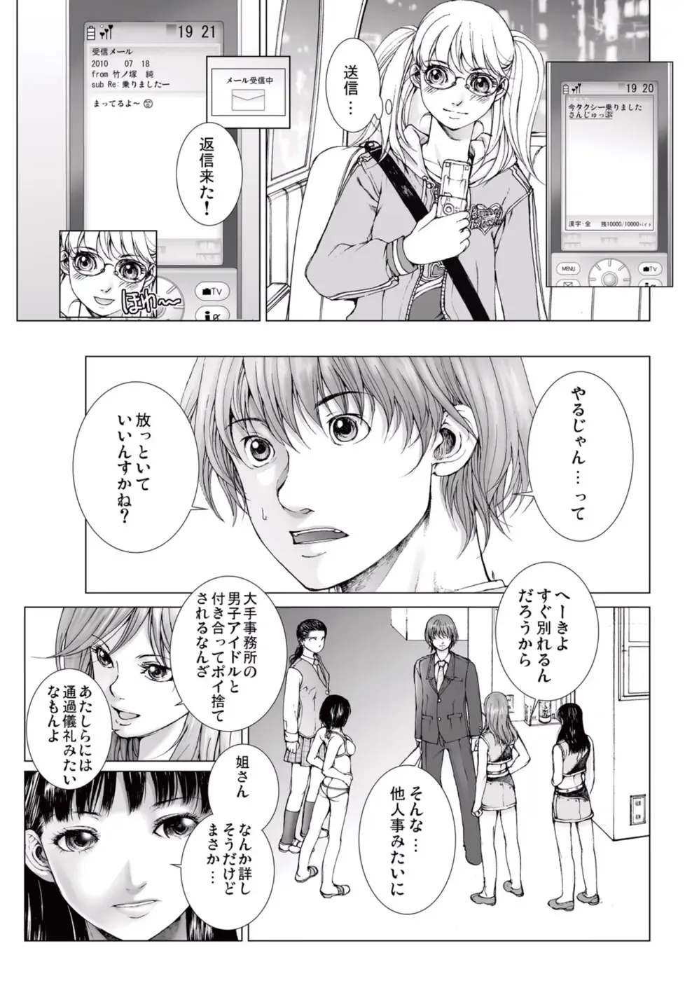 [Ichitomo Kazutomo] Bishoujo Idol o Muke 1 Fhentai - Page 81