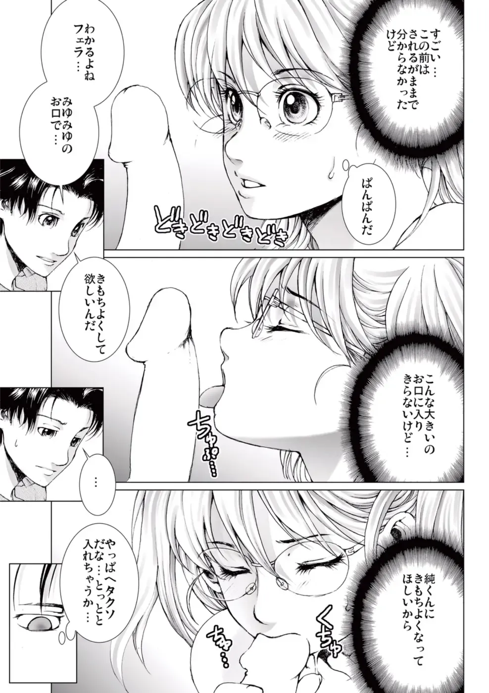 [Ichitomo Kazutomo] Bishoujo Idol o Muke 1 Fhentai - Page 87