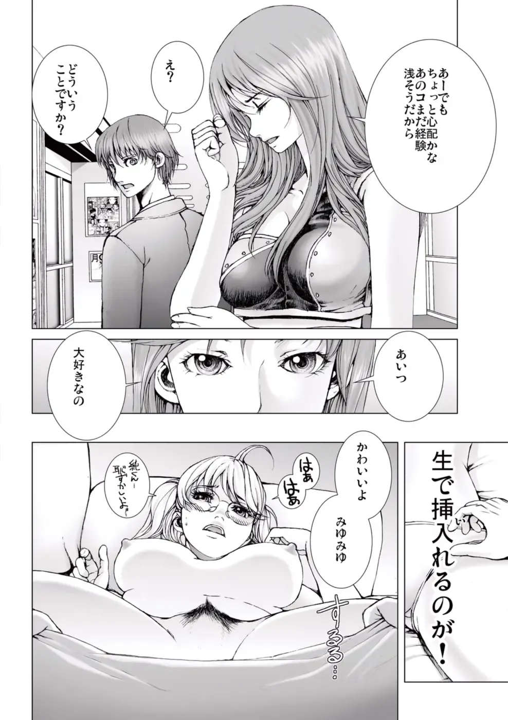 [Ichitomo Kazutomo] Bishoujo Idol o Muke 1 Fhentai - Page 88