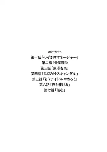 [Ichitomo Kazutomo] Bishoujo Idol o Muke 1 Fhentai - Page 2