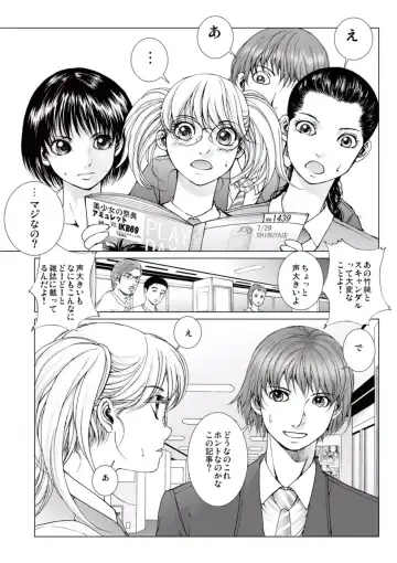 [Ichitomo Kazutomo] Bishoujo Idol o Muke 1 Fhentai - Page 75