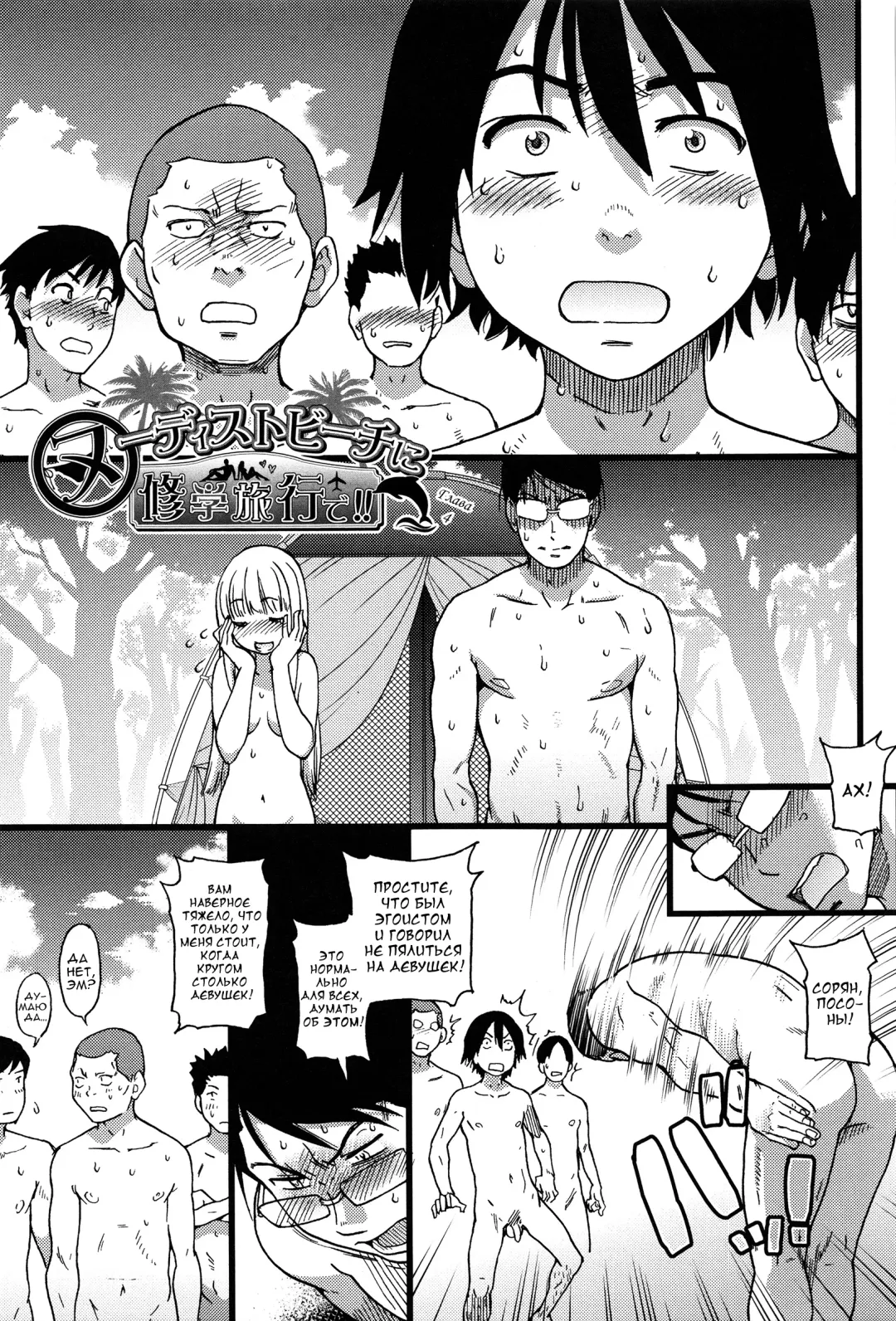 [Shiwasu No Okina] Nudist Beach ni Syuugaku Ryokoude!! Ch. 1-6 Fhentai - Page 81