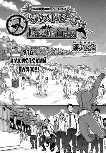 [Shiwasu No Okina] Nudist Beach ni Syuugaku Ryokoude!! Ch. 1-6 Fhentai - Page 4