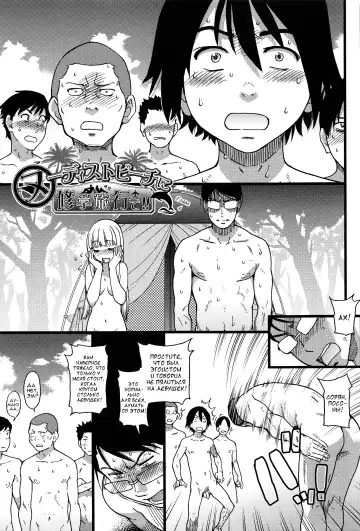 [Shiwasu No Okina] Nudist Beach ni Syuugaku Ryokoude!! Ch. 1-6 Fhentai - Page 81