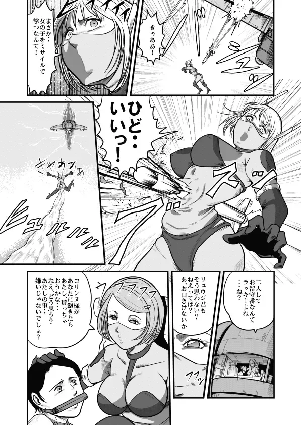 [Kisirian] Goro Mask - mng Fhentai - Page 40