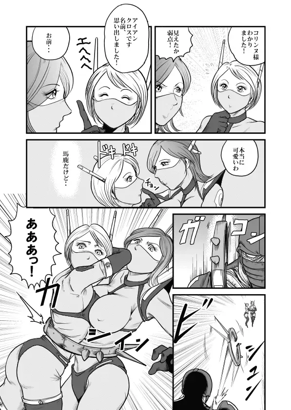 [Kisirian] Goro Mask - mng Fhentai - Page 45