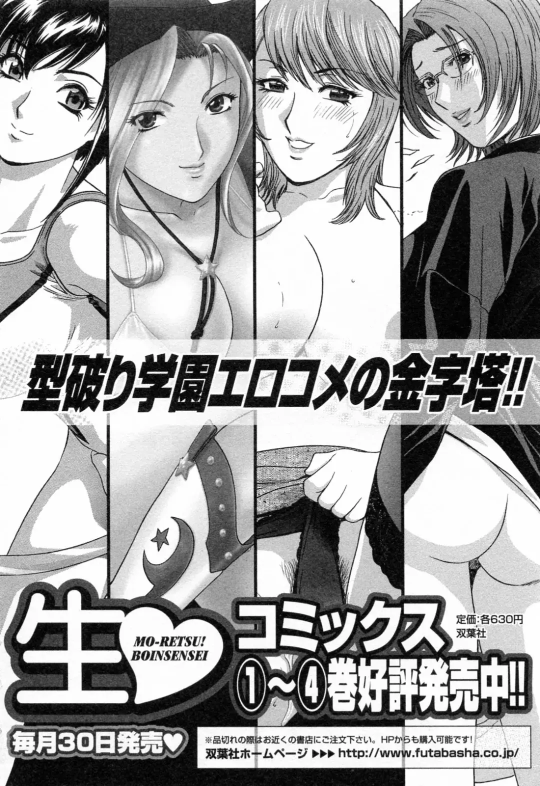 [Hidemaru] Mo-Retsu! Boin Sensei 4 Fhentai.net - Page 196