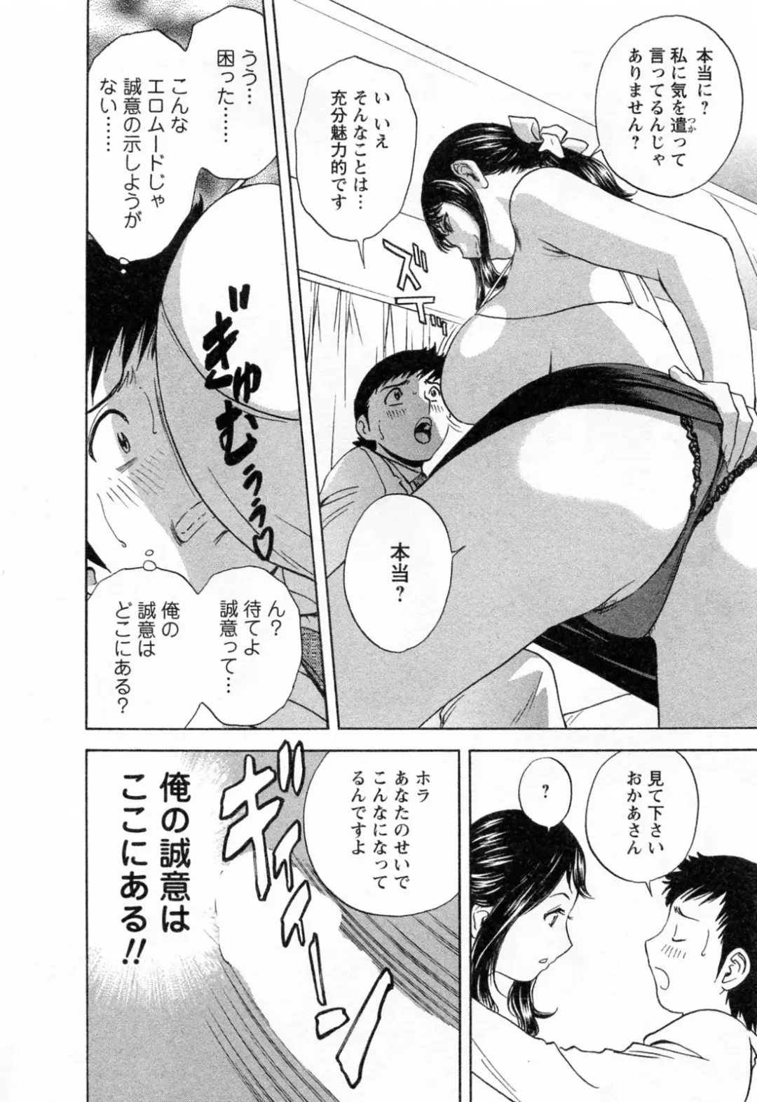 [Hidemaru] Mo-Retsu! Boin Sensei 4 Fhentai.net - Page 64