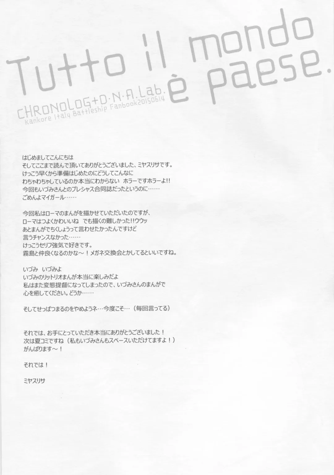 [Miyasu Risa - Sakurazawa Izumi] Tutto il mondo e paese. Fhentai - Page 24