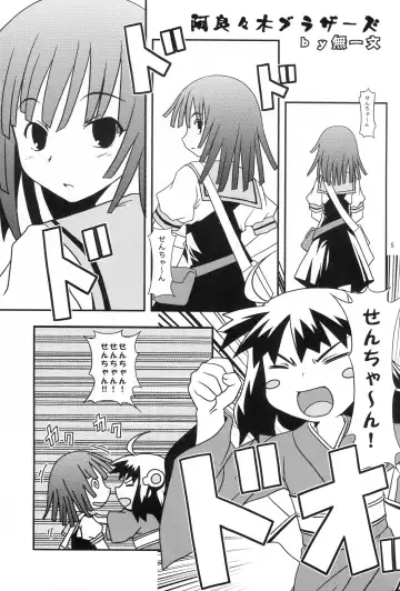 [Akikan - Benjamin - Muichimon] Nii-chan wa Sonna Koto Dakara Fhentai.net - Page 4