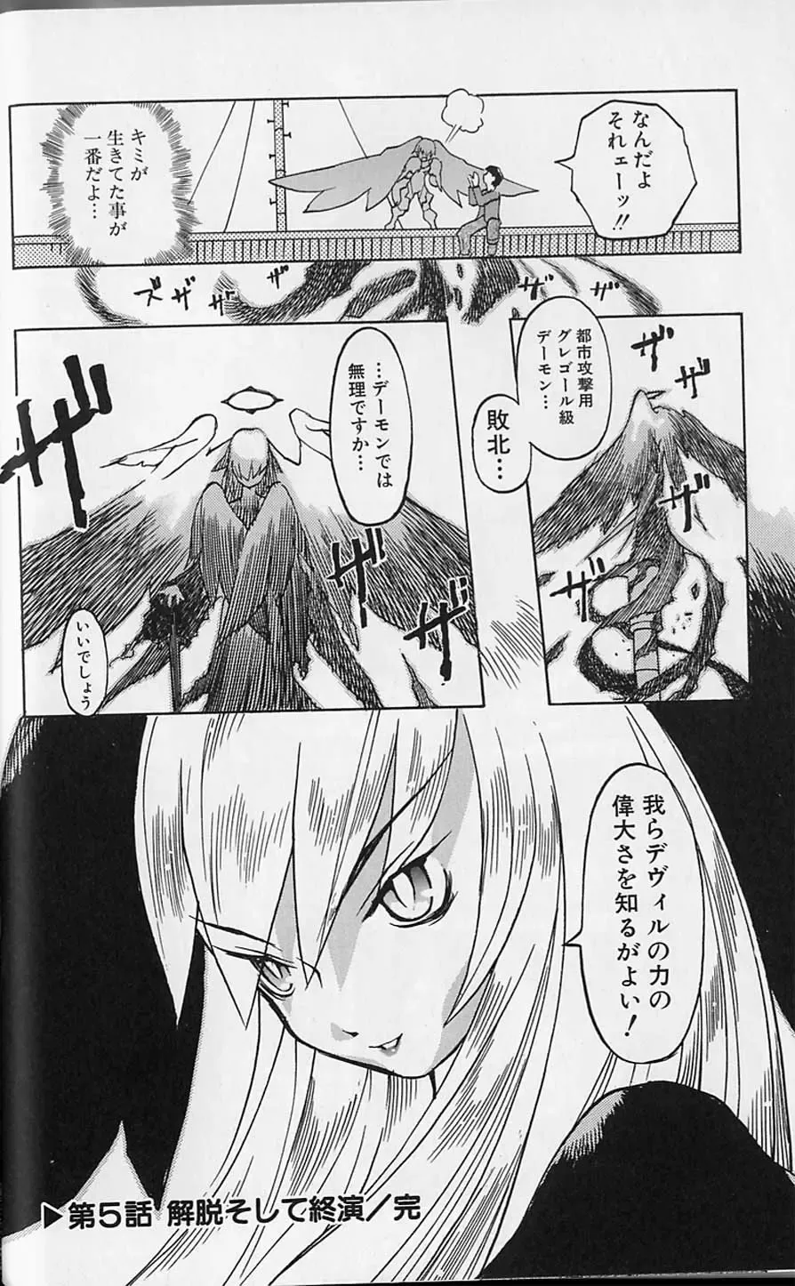 [Tenpuu Mitsunari] Tenpuu Mitsunari - Dangan Tenshi Buletiel Fhentai.net - Page 101