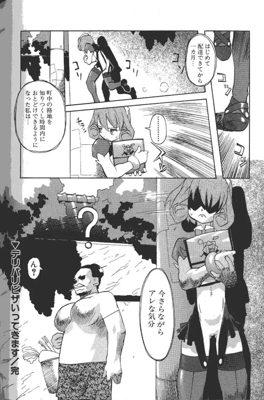 [Tenpuu Mitsunari] Tenpuu Mitsunari - Dangan Tenshi Buletiel Fhentai.net - Page 165