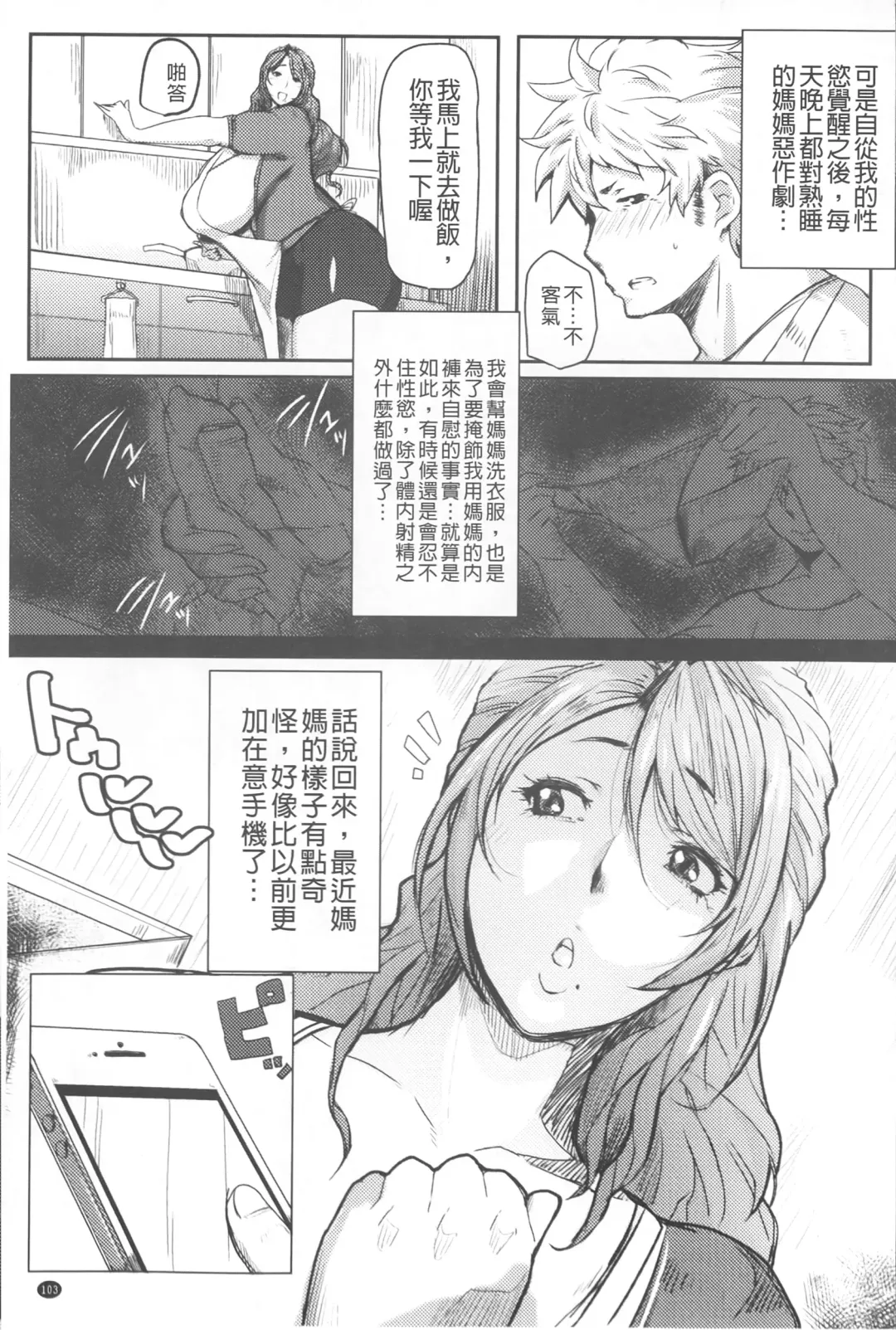 [Akikusa Peperon] Mucchiri Megaton | 柔嫩豐潤淫牡豚 Fhentai.net - Page 104