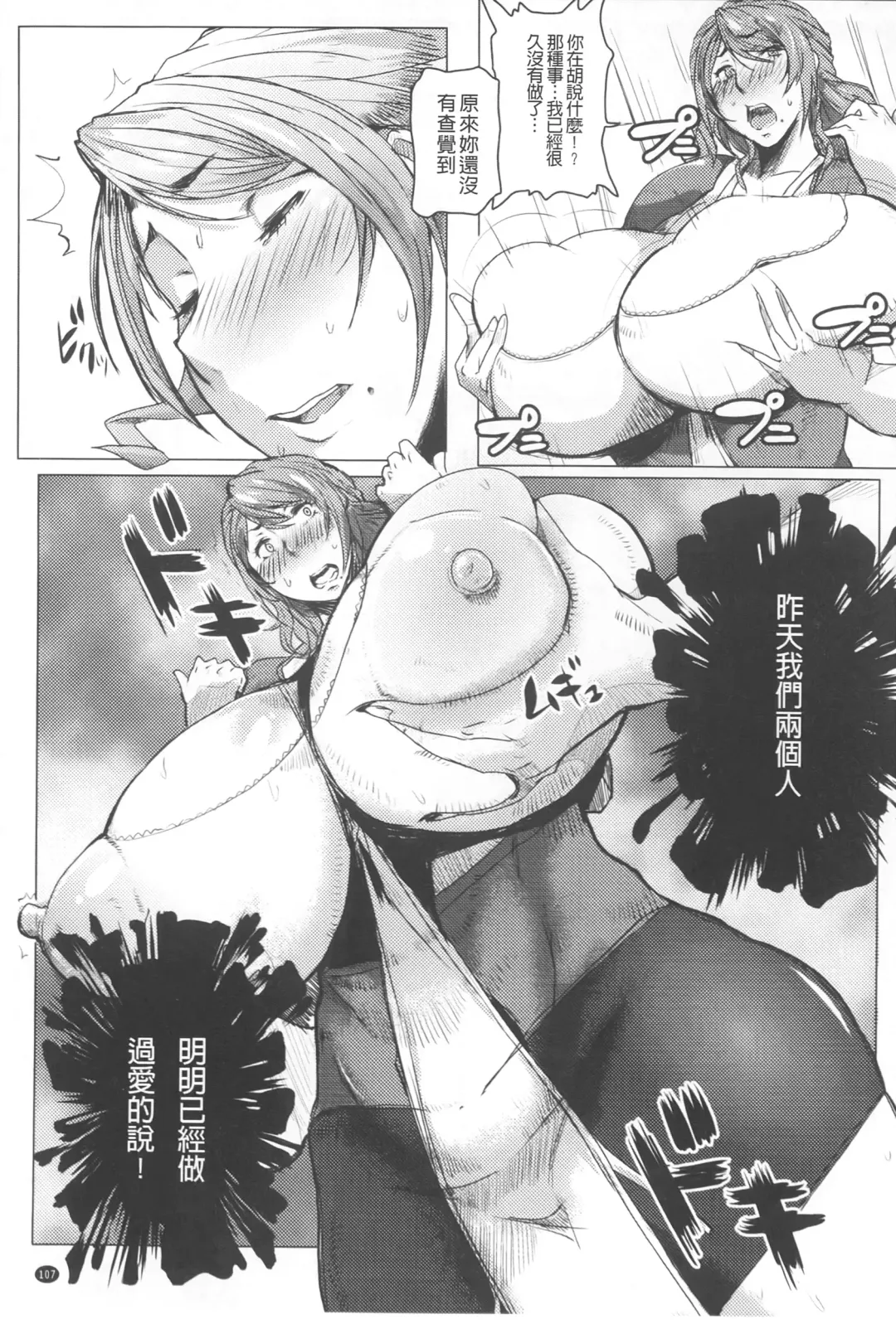 [Akikusa Peperon] Mucchiri Megaton | 柔嫩豐潤淫牡豚 Fhentai.net - Page 108