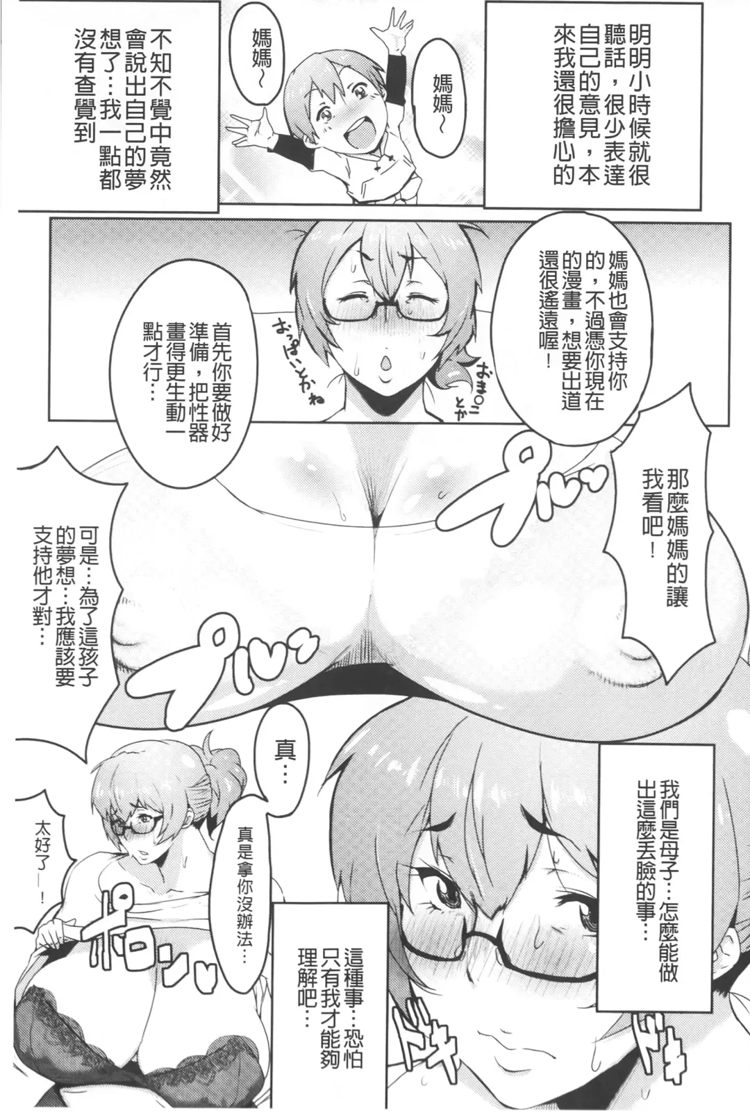 [Akikusa Peperon] Mucchiri Megaton | 柔嫩豐潤淫牡豚 Fhentai.net - Page 148