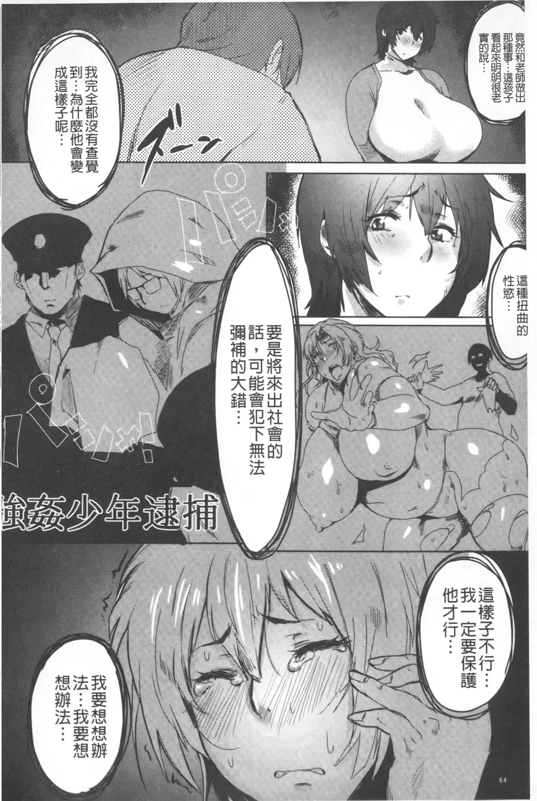 [Akikusa Peperon] Mucchiri Megaton | 柔嫩豐潤淫牡豚 Fhentai.net - Page 65