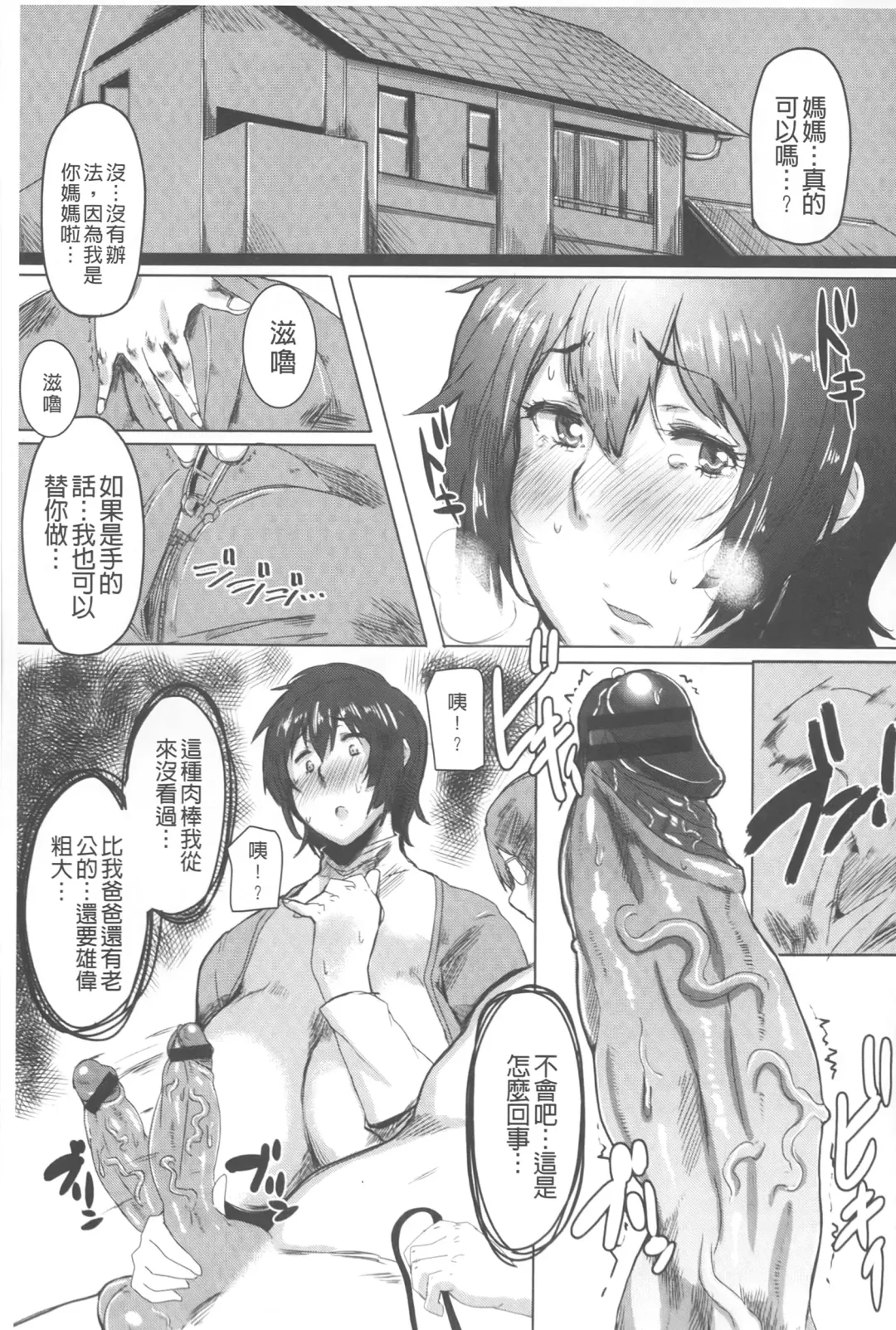 [Akikusa Peperon] Mucchiri Megaton | 柔嫩豐潤淫牡豚 Fhentai.net - Page 68