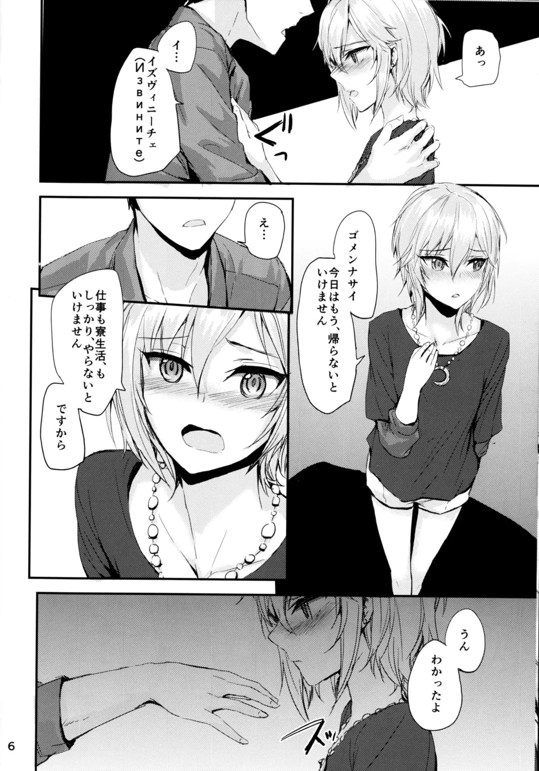 [Sumiya] Мой любимый ~Watashi no Aisuru Hito~ Fhentai - Page 8