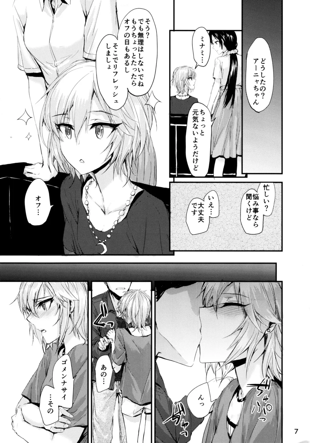 [Sumiya] Мой любимый ~Watashi no Aisuru Hito~ Fhentai - Page 9