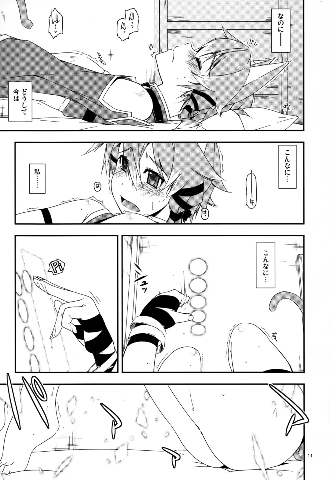 [Shikei] Difference Fhentai - Page 11