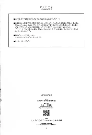 [Shikei] Difference Fhentai - Page 18