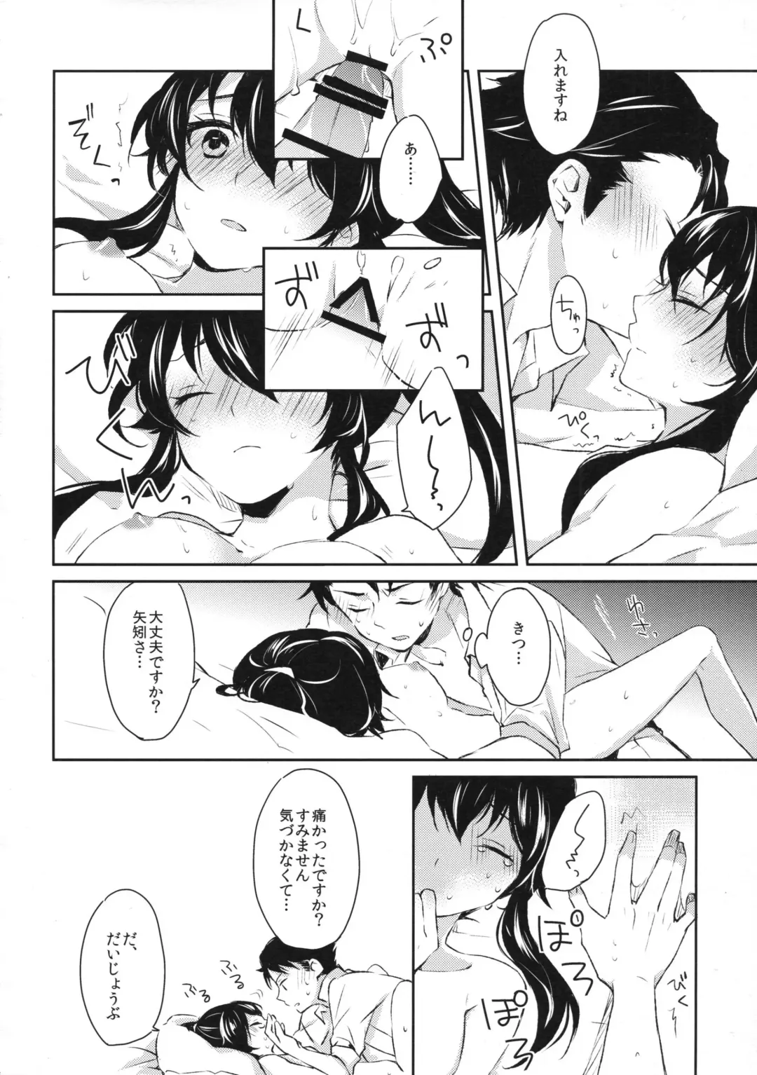 [Ichinomiya] Yoru Yahagi Fhentai - Page 25