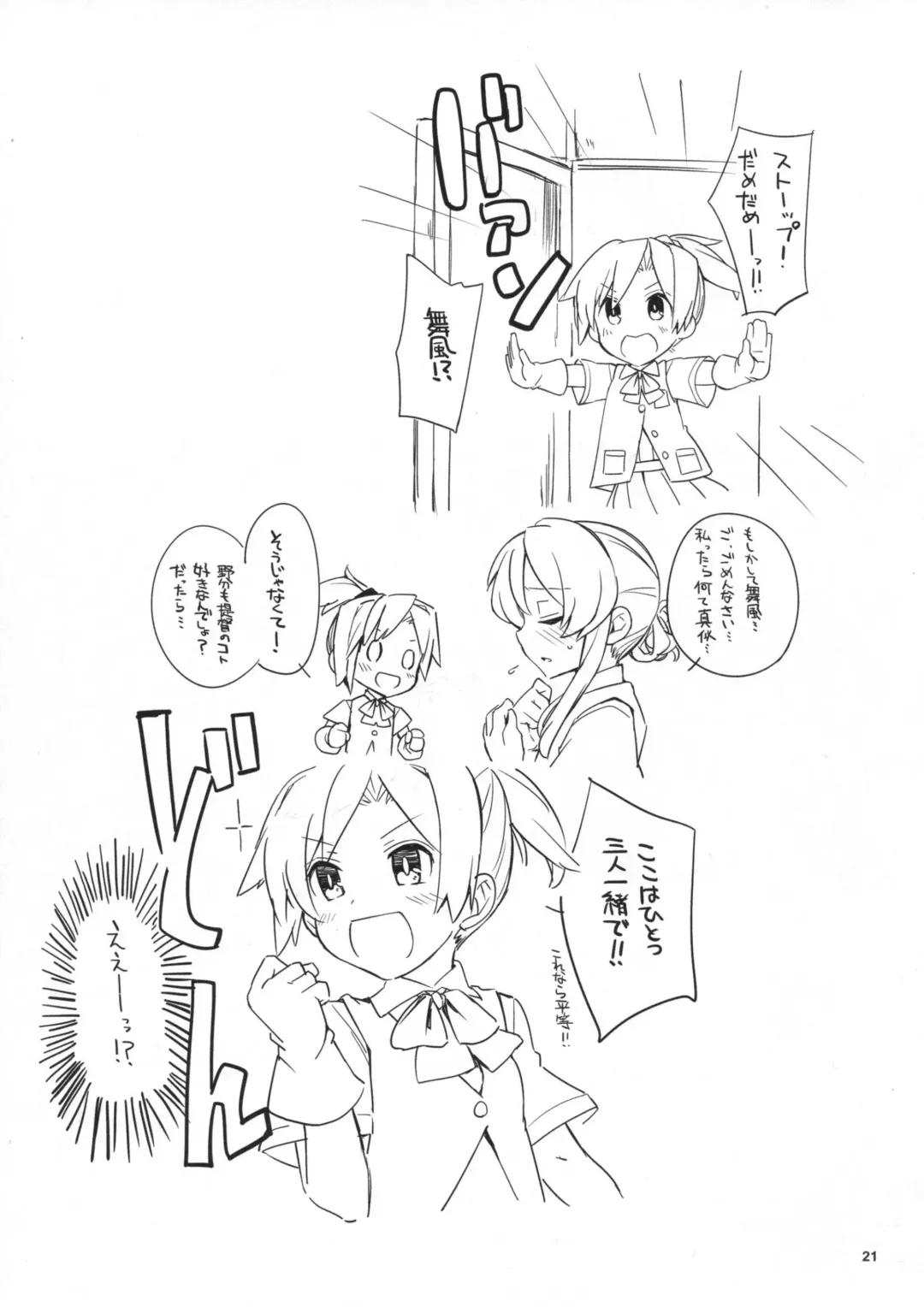 [Fujii Jun] D3!!! Fhentai - Page 20