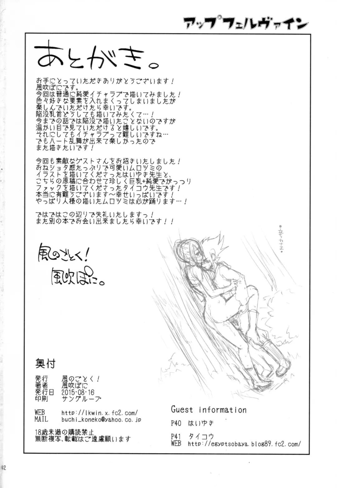 [Kazabuki Poni] Apfelwein Fhentai - Page 42