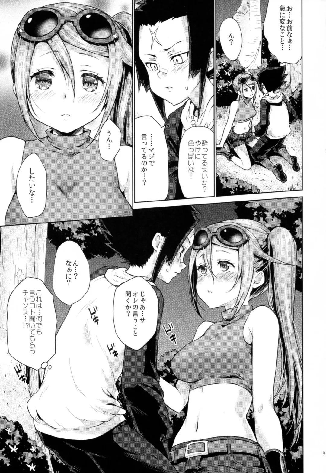 [Kazabuki Poni] Apfelwein Fhentai - Page 9