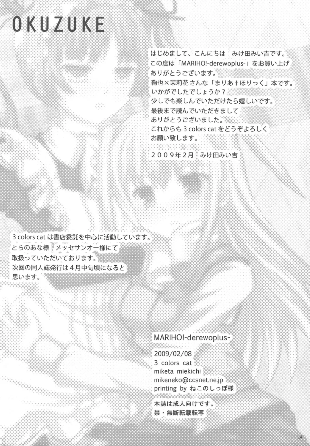 [Miketa Miekichi] MARIHO! -derewoplus- Fhentai - Page 13