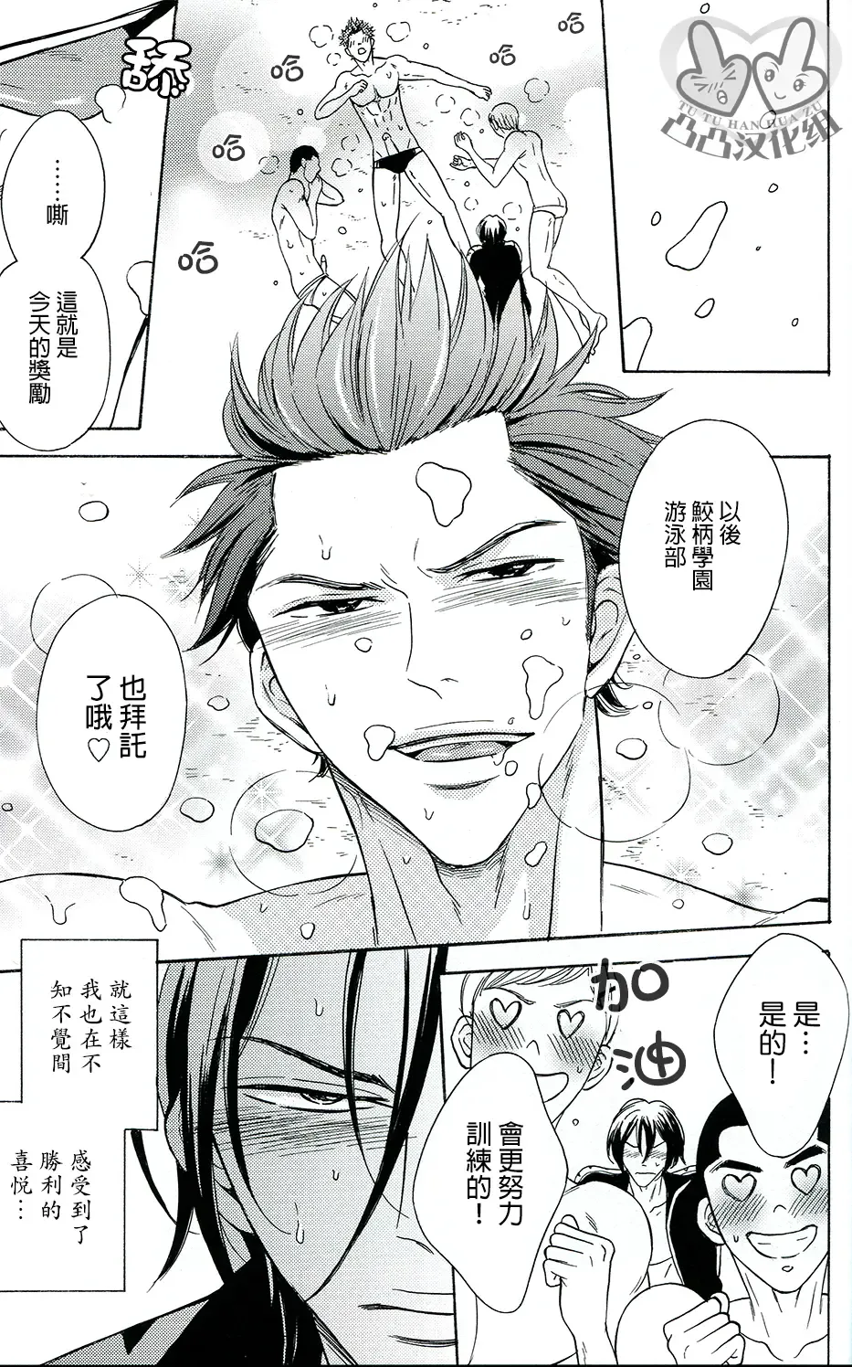 [Melu] Samezuka Gakuen Bitch Buchou Fhentai - Page 21