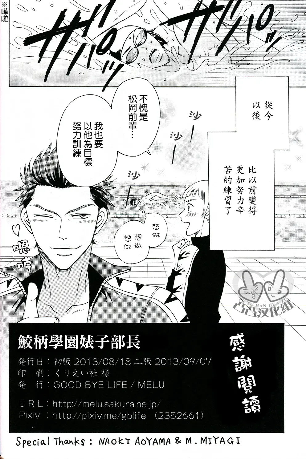 [Melu] Samezuka Gakuen Bitch Buchou Fhentai - Page 22