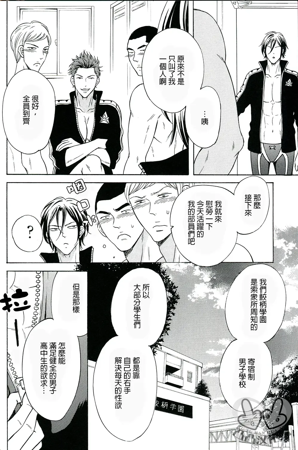 [Melu] Samezuka Gakuen Bitch Buchou Fhentai - Page 6