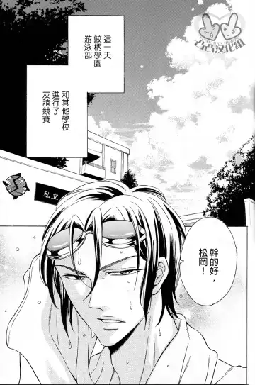 [Melu] Samezuka Gakuen Bitch Buchou Fhentai.net - Page 3