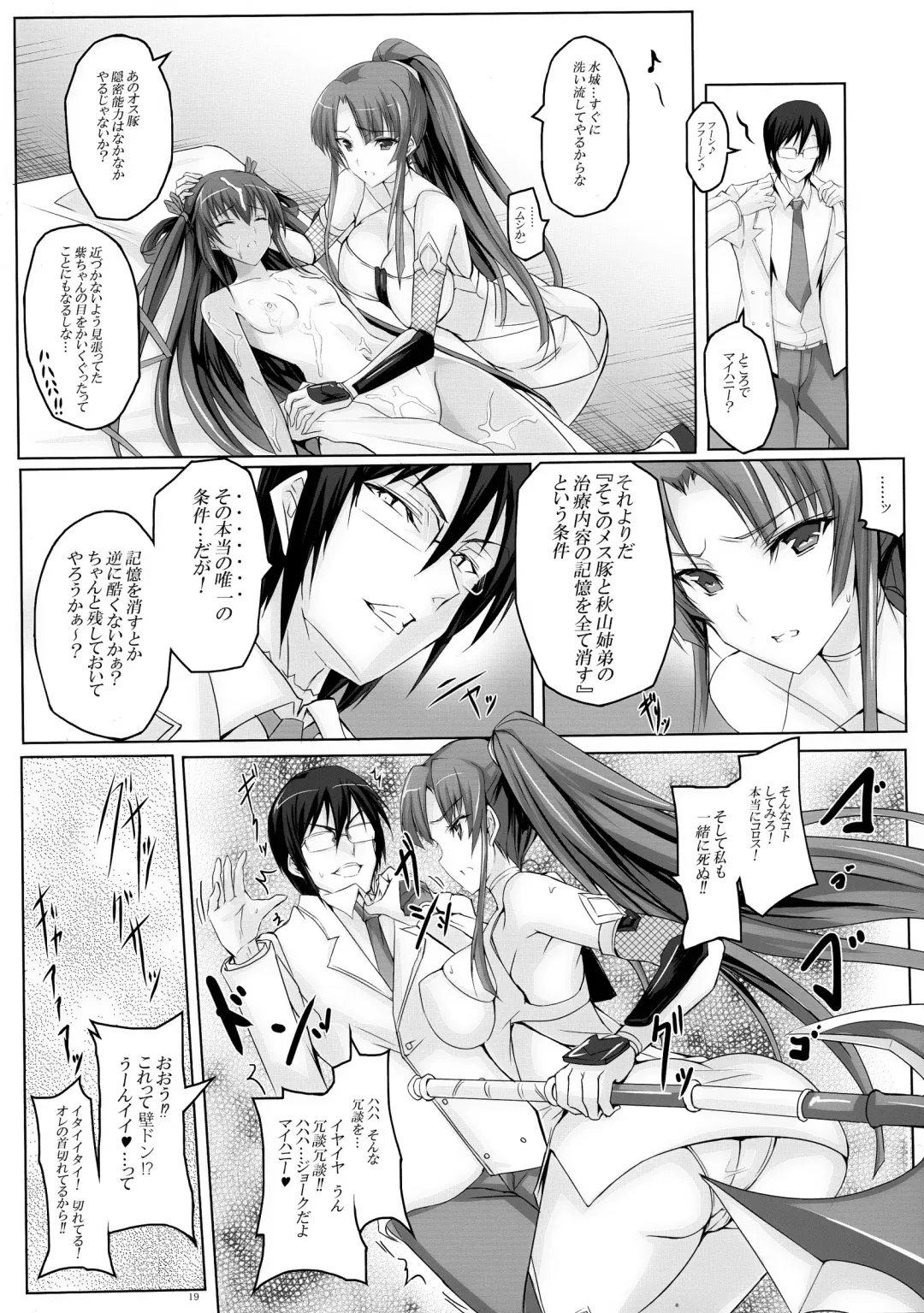 [Noba] Boku no Kanojo wa Taimanin Fhentai.net - Page 19