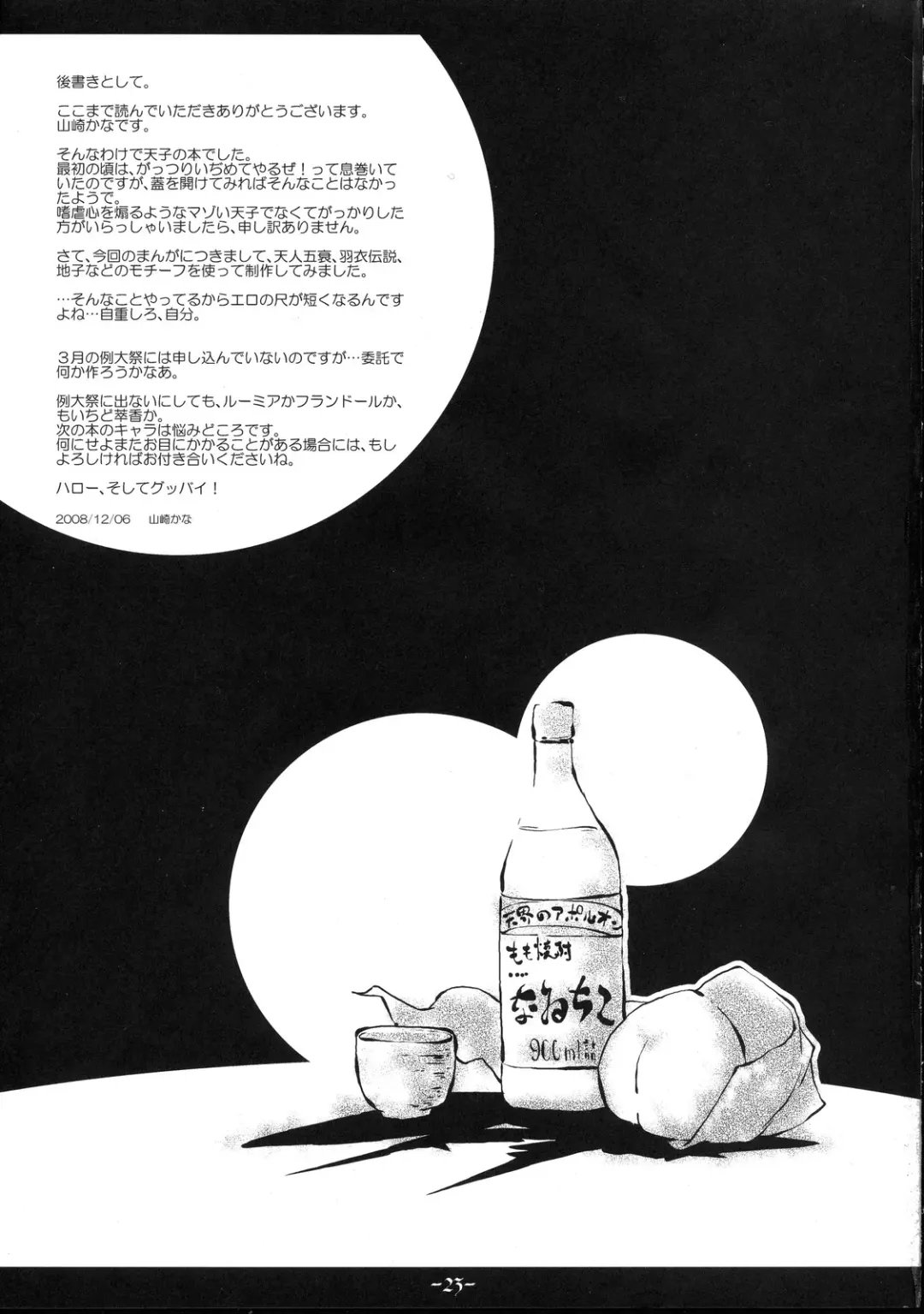 [Yamazaki Kana] Full Full Full-Flat Fhentai - Page 23