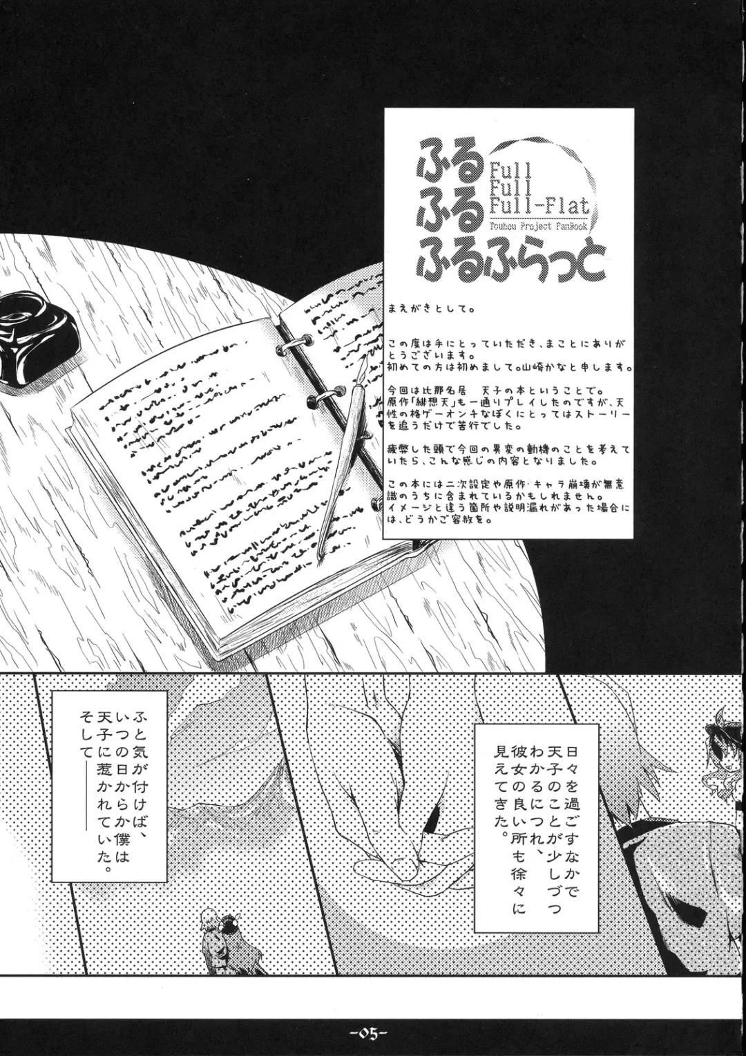 [Yamazaki Kana] Full Full Full-Flat Fhentai - Page 5