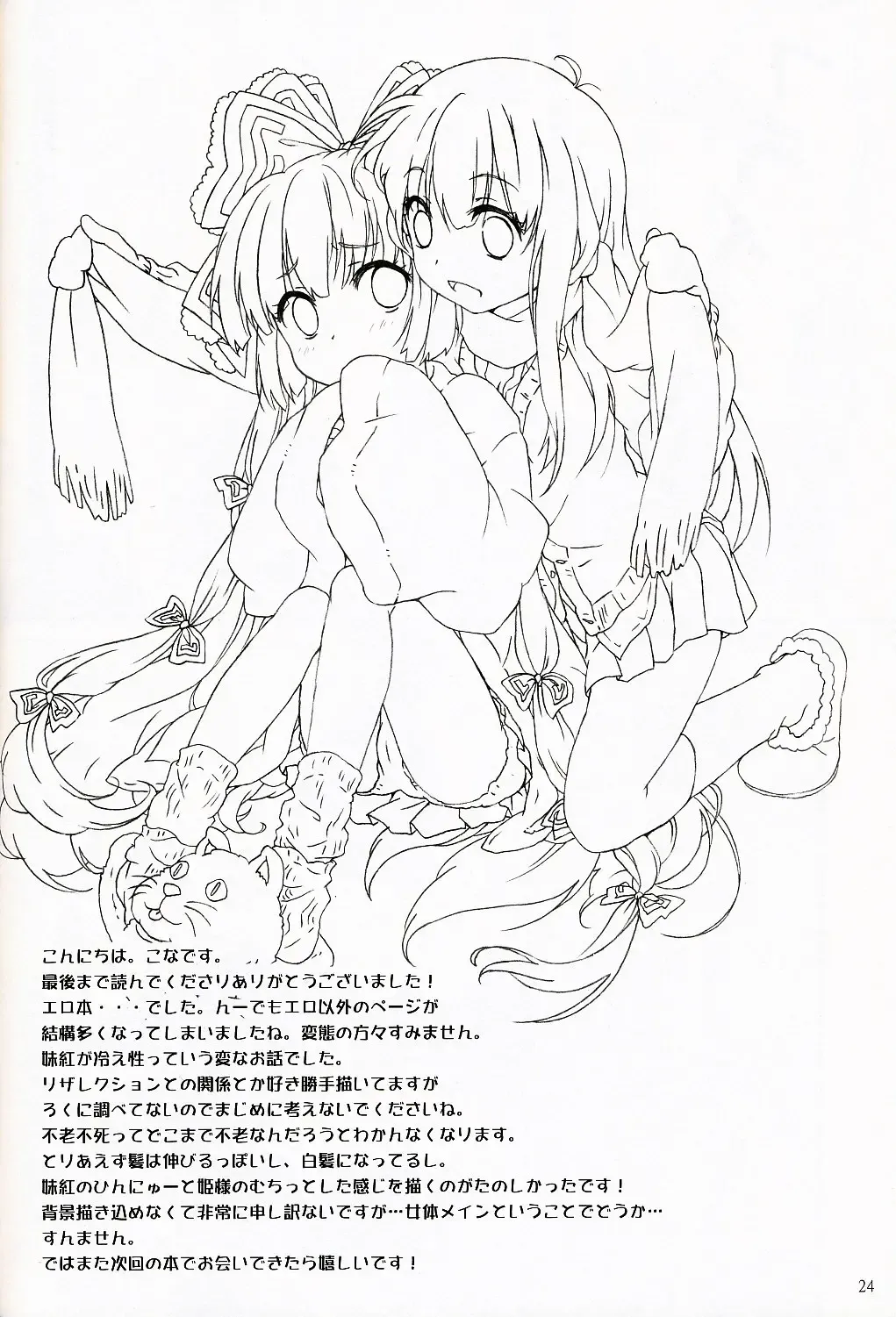 [Kona] Slow Resurrection Fhentai - Page 23