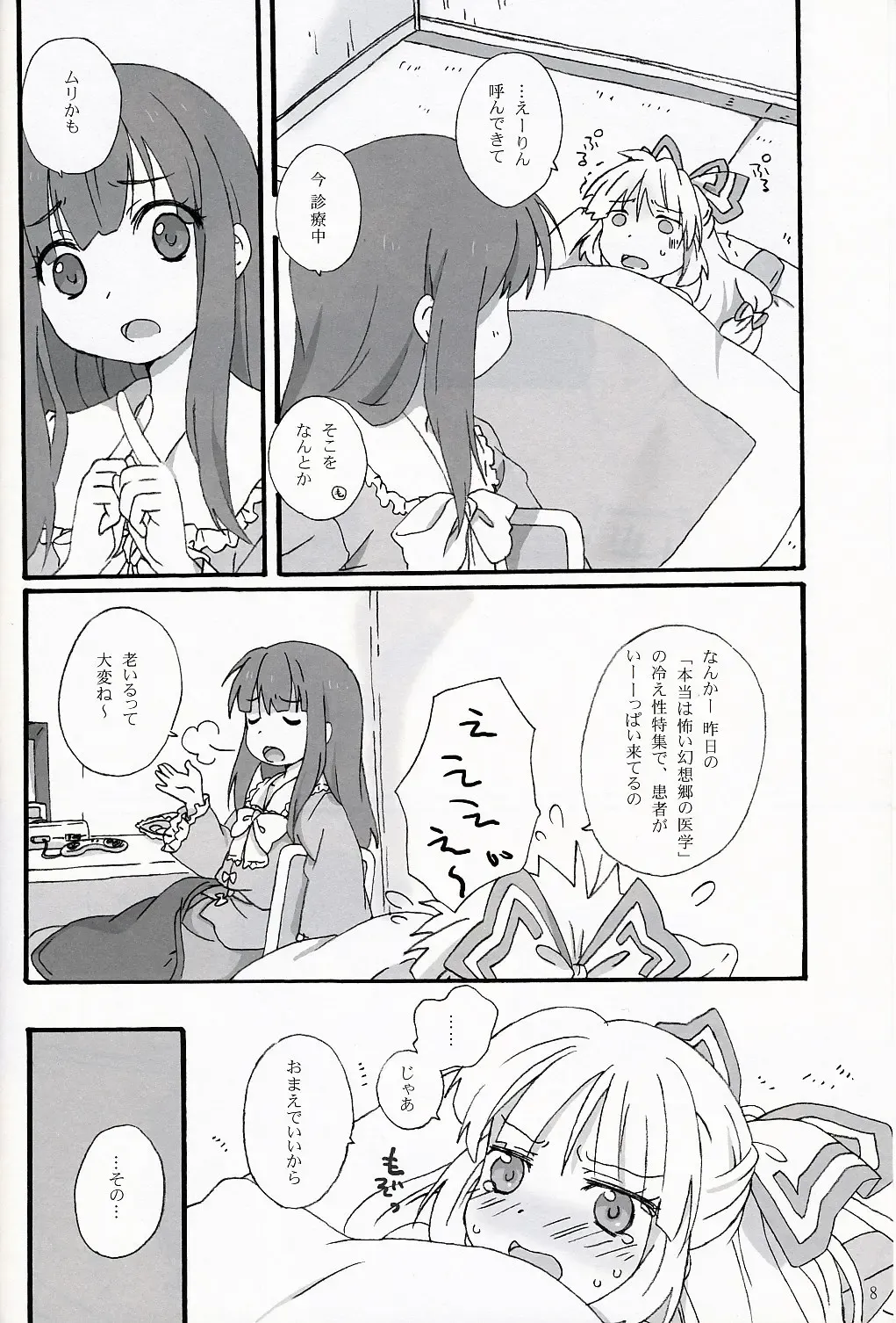 [Kona] Slow Resurrection Fhentai - Page 7