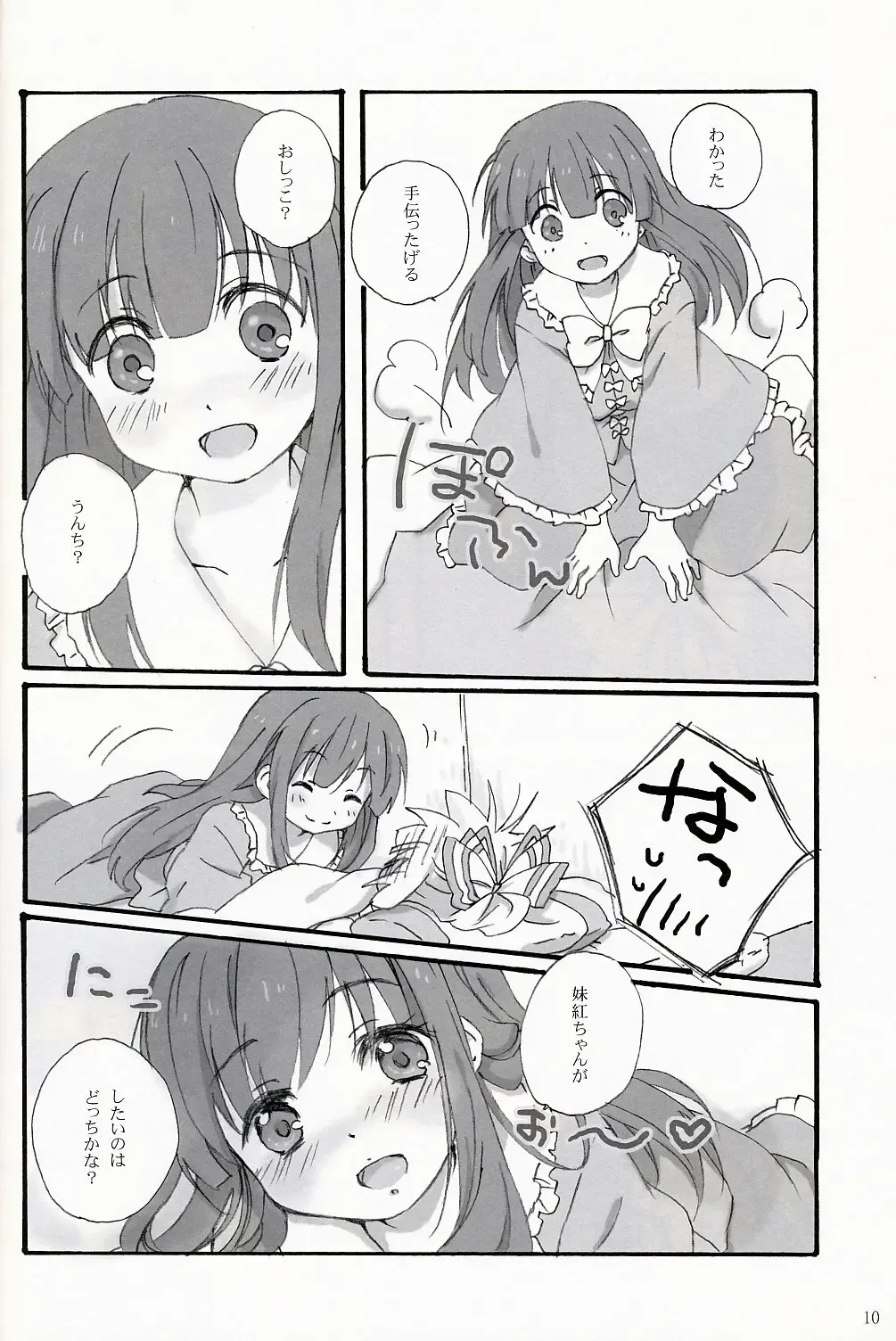 [Kona] Slow Resurrection Fhentai - Page 9