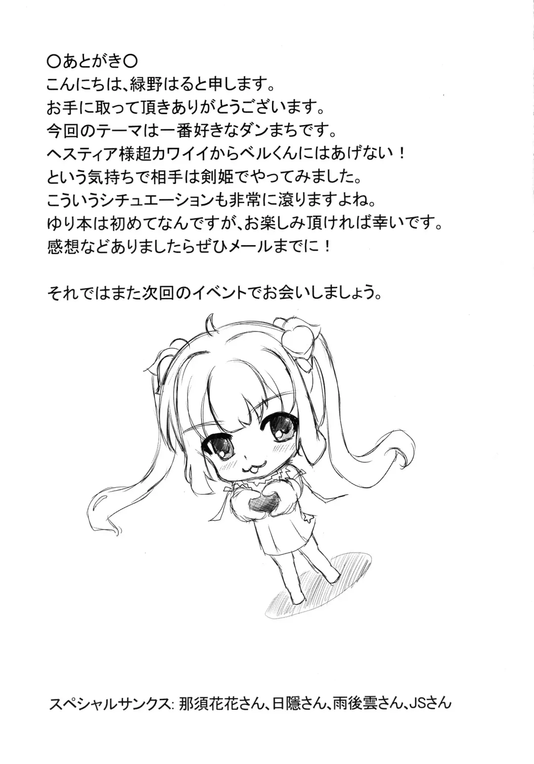 [Midorino Haru] Hestia x Aiz Fhentai - Page 18