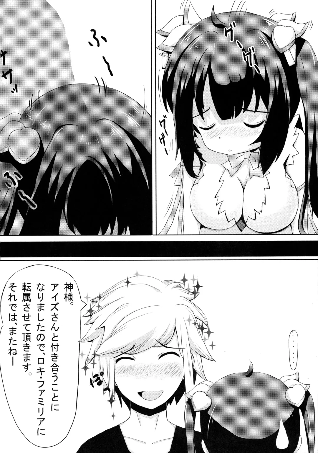 [Midorino Haru] Hestia x Aiz Fhentai - Page 4